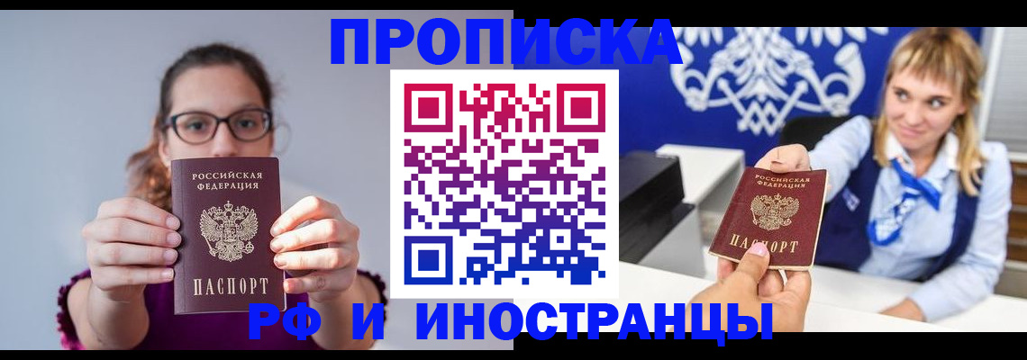 временная регистрация для всех в Фролово